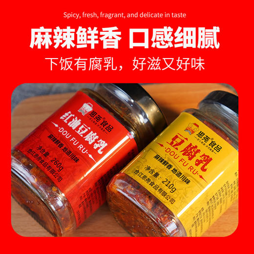 思尧红油豆腐乳 川味鲜香经典特色麻辣 特产农家手工制作霉豆腐 商品图0