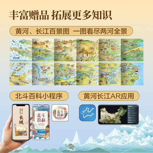 《地图上的地理故事·黄河+长江+长城》（精装3册） 商品图3