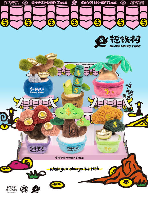 POPSUNDAY 摇钱树毛绒盲盒 商品图4