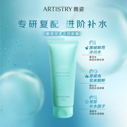 安利雅姿@深透水润面膜[包装升级，美力焕新] 商品图2