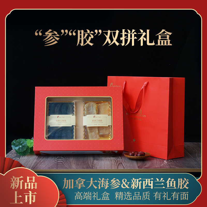 Ocean Feast双拼礼盒【加拿大北极参+新西兰花胶】