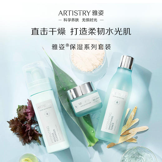 安利雅姿R保湿方案套装 商品图1