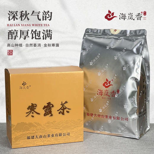 海岚香 寒露茶  散装白茶 雅风系列 50g*6盒/箱 商品图1