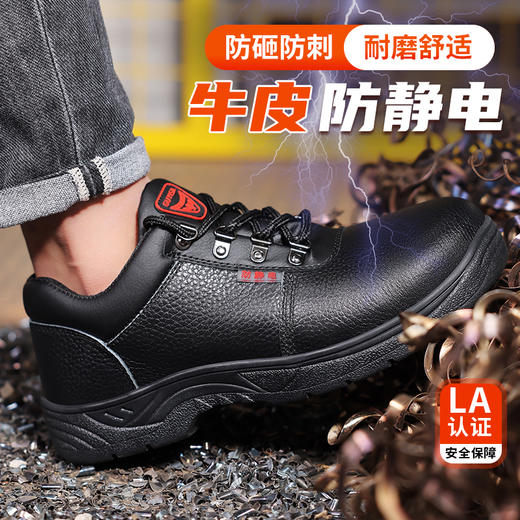 牛皮劳保鞋防砸防刺防静电耐酸碱橡胶底劳保鞋 商品图1