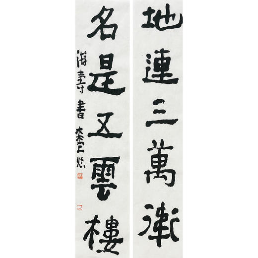 曾翔书法 · 临游寿《地連三萬衛，名是五雲樓》 商品图1