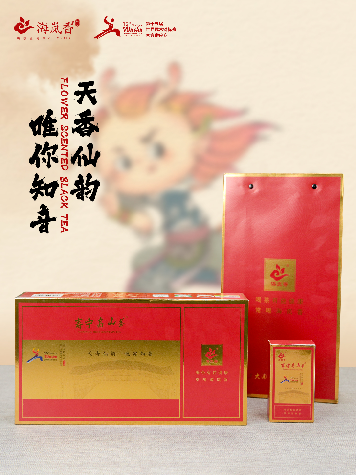 海岚香 野生花香红茶  武术锦标赛系列 200g