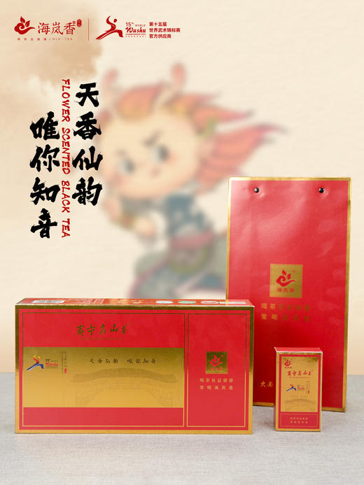 海岚香 野生花香红茶  武术锦标赛系列 200g 商品图0