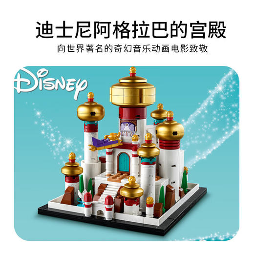 乐高LEGO阿格拉巴的宫殿LEGC40613 商品图3