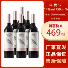 下架【泸州老窖】嘹笛（美乐版/电商版）红葡萄酒750ml*6