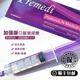 预售10天！高含量3000mg玻尿酸！欧盟医药级！瑞士高分子量和微粉化低分子量透明质酸！极速补水修复骨骼和黏膜！捷克N-Medical加强版透明质酸钠高浓口服玻尿酸50ml  日期27年12月