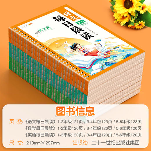 【斗半匠】1-6年级每日晨读语数英 商品图4