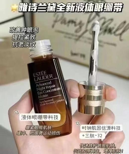 Estee Lauder雅诗兰黛新版眼绷带眼精华二合一15ml！美国代购，无中文标签，介意慎拍! W 商品图1