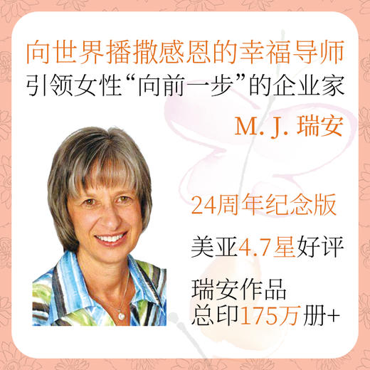 感恩的奇迹：让我们的眼睛再次看到平凡生活中的奇迹(［美］M.J.瑞安（M.J.Ryan）) 商品图1