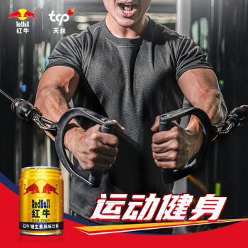 红牛【王一博同款】维生素风味饮料 250ml*24罐整箱含牛磺酸功能饮料 商品图8