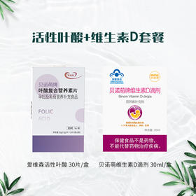 爱维森贝诺萌牌叶酸复合营养素片（活性叶酸）30片/盒+贝诺萌牌维生素D滴剂 30ml/瓶