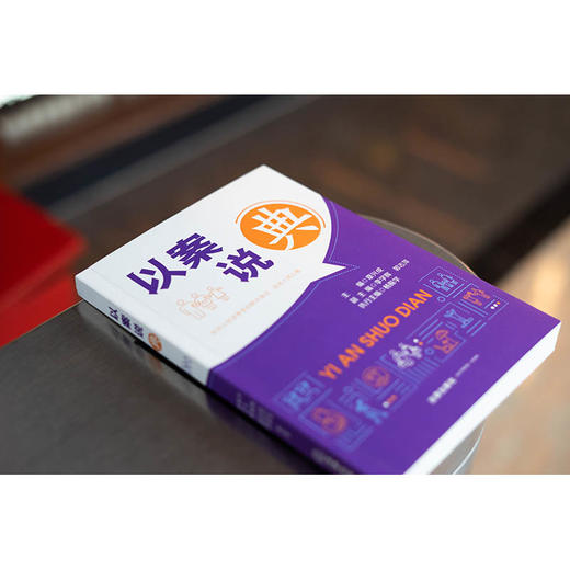 以案说“典”  章兴成主编 李学辉 郭志萍副主编 杨振学执行主编  法律出版社 商品图1