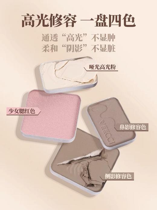 唯资四色修容盘高光修容一体盘哑光提亮侧影鼻影阴影腮红 商品图3