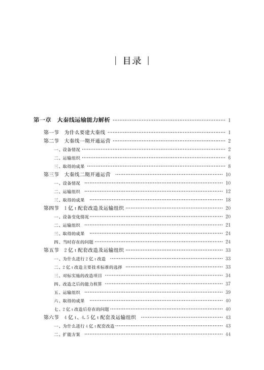 978-7-113-30625-0 铁路运输能力 商品图2