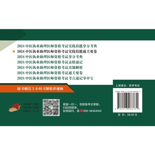 2024年中医执业助理医师资格考试实践技能通关要卷 医师用书 中医职业中医助理技能操作试题习题集 中国中医药出版社9787513283731 商品图2