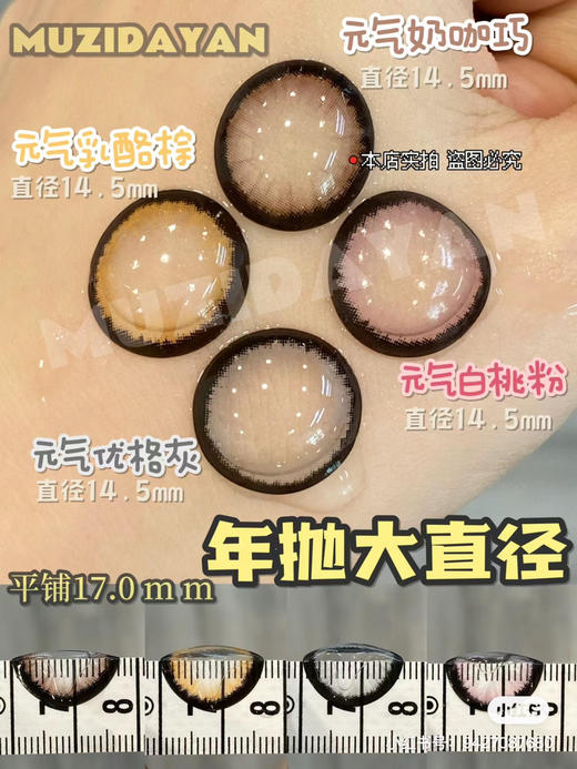 【本店实拍】狗狗眼元气系列偏大着色-灰/巧/棕/粉-14.5mm 【年抛 度数0-1000度 含525/575 】 商品图0