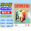 《作文与考试·高中版》杂志（全年3期，每月3本，1/6/7月每月是合刊） 高分素材期刊 商品缩略图2