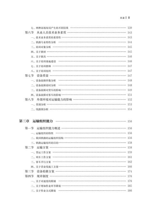 978-7-113-30625-0 铁路运输能力 商品图4
