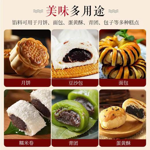 【香甜绵软！水洗红豆沙】400g蛋黄酥馅料包子馅汤圆馅月饼馅料中式点心烘焙原料 商品图2