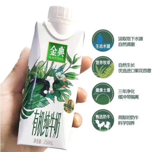 伊利经典有机纯牛奶梦幻盖250ml*10盒【BC】【QC】 商品图1