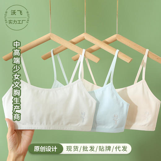 【清新简约配色，青春有活力！】女童儿童内衣，发育期小学生少女纯棉打底背心10-12岁女孩文胸薄款，无论是日常穿着还是运动时使用，都能够为女童带来全天候的舒适感受！ 商品图0