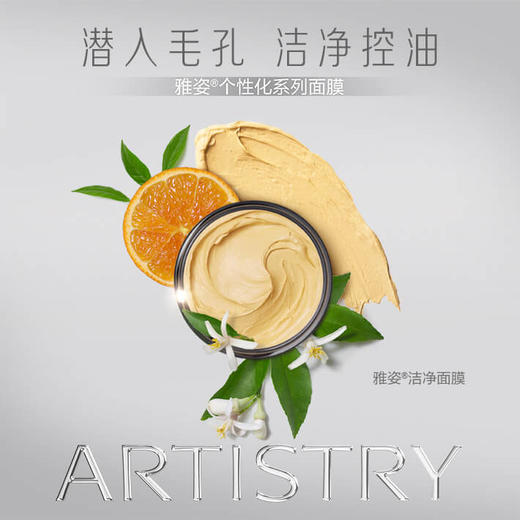 安利雅姿洁净面膜 100g/罐 商品图0