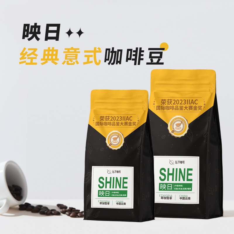 映日 IIAC金奖豆