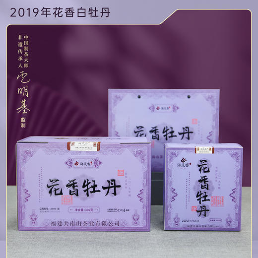 海岚香  2019年花香白牡丹散装白茶  国风礼盒  100g*3盒/箱 商品图0
