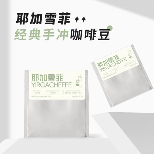 埃塞俄比亚 - 耶加雪菲 商品图0