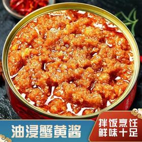【6罐巨划算！蟹黄酱】罐装即食秃黄油蟹膏蟹肉下饭酱拌饭拌面鲜香螃蟹酱罐头110g