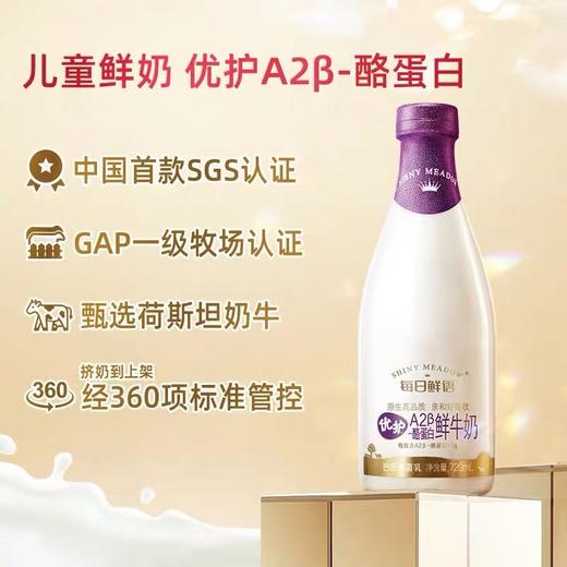 周一取货：【每日鲜语A2β优护鲜牛奶720ML】一瓶720ml，保质期至2025.12.8. 商品图0