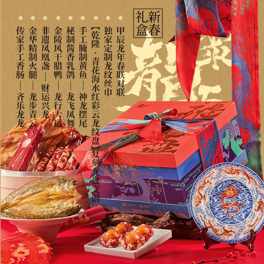 2024甲辰龙年【福聚龙盘】新春礼盒，新年送礼最佳选择！南京 商品图2