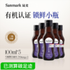 晟麦 有机纯紫苏籽油100ml*5一级冷榨高亚麻酸官方正品食用油礼盒 商品缩略图0