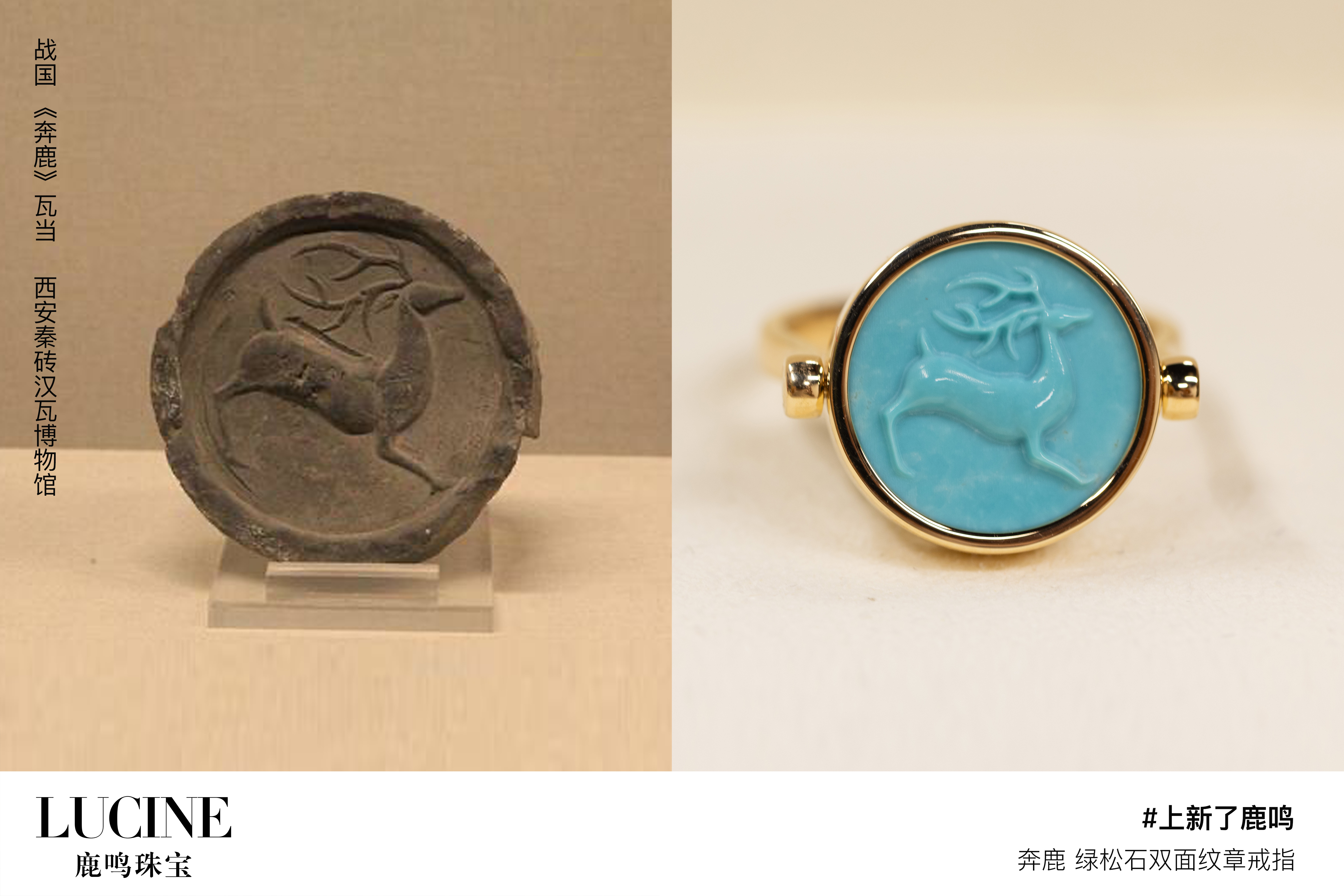 鹿鸣上新：奔鹿·纹章戒指