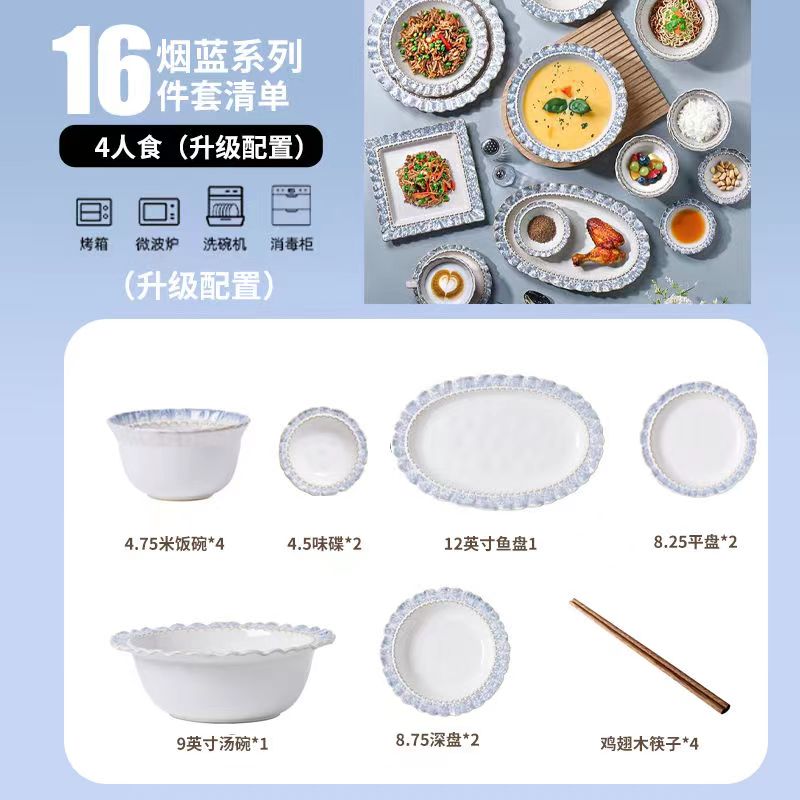 【会员礼】法式轻奢陶瓷餐具套装 4人食16件套