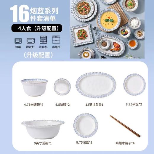 【会员礼】法式轻奢陶瓷餐具套装 4人食16件套 商品图0