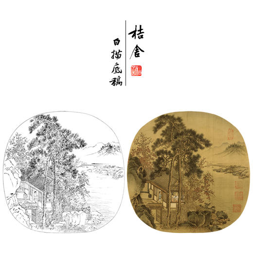 【大彩图】刘松年工笔画白描底稿宋画小品《秋窗读书图》临摹勾线人物山水线稿GS05 商品图0