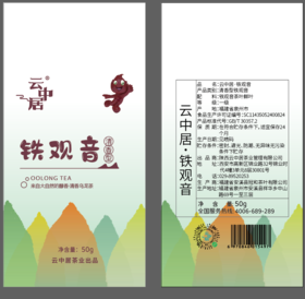 包装袋（素系列铁观音一级清香型50g）