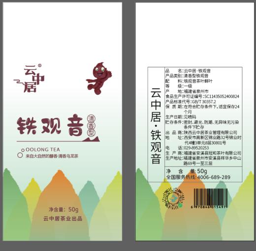包装袋（素系列铁观音一级清香型50g） 商品图0