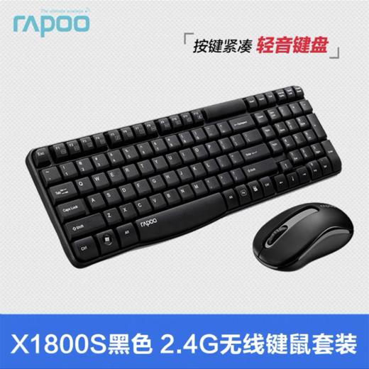雷柏X1800S无线键鼠套装 黑色1套 键盘鼠标防水多媒体办公家用轻音静音无声打字笔记本台式电脑 商品图4