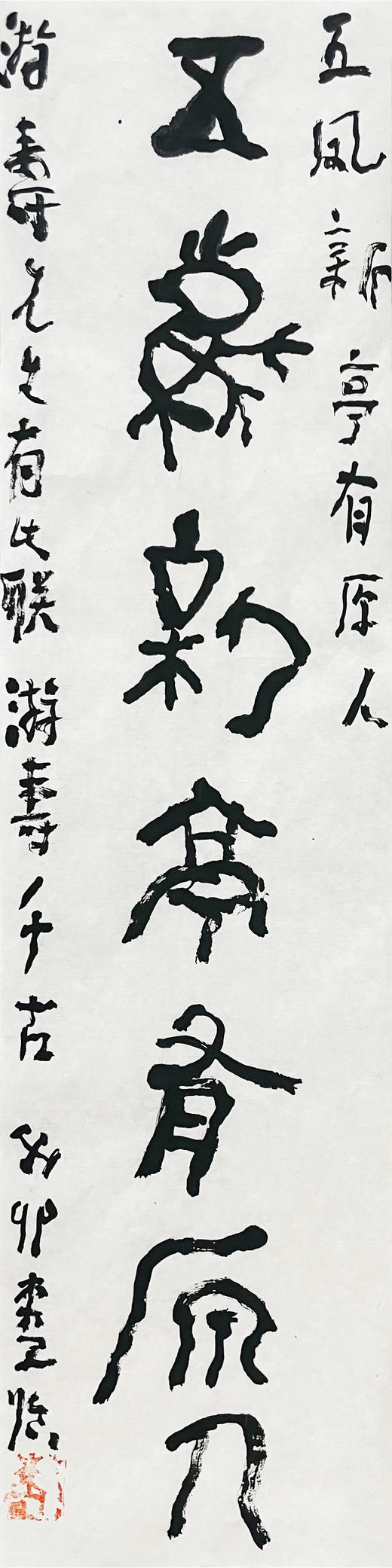 曾翔书法 · 临游寿《三好古土出象骨，五鳳新亭有原人》 商品图3