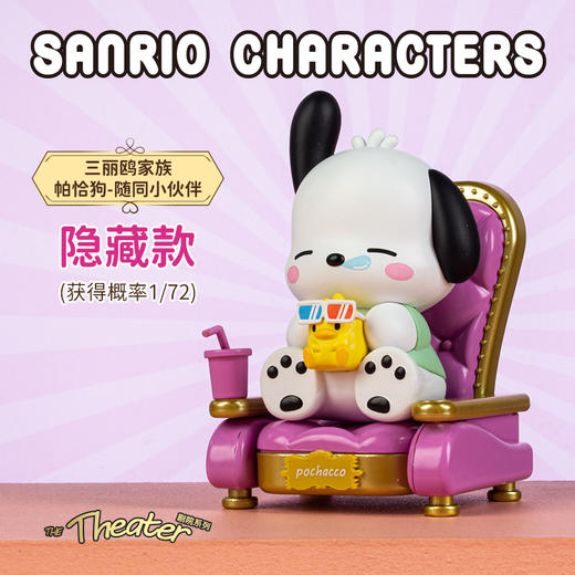 潮昇动漫正版三丽鸥家族剧院帕恰狗酷洛米大耳狗周边礼物女孩摆件手办盲盒 商品图4