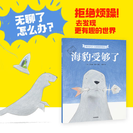 鸭子生气了·儿童情绪管理绘本（全3册） 商品图3