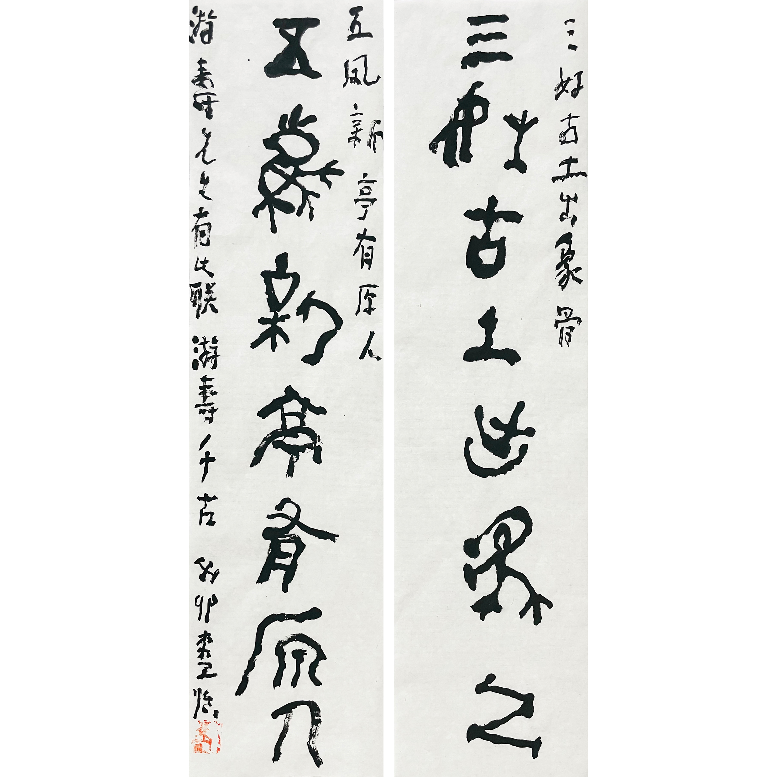 曾翔书法 · 临游寿《三好古土出象骨，五鳳新亭有原人》