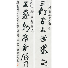 曾翔书法 · 临游寿《三好古土出象骨，五鳳新亭有原人》