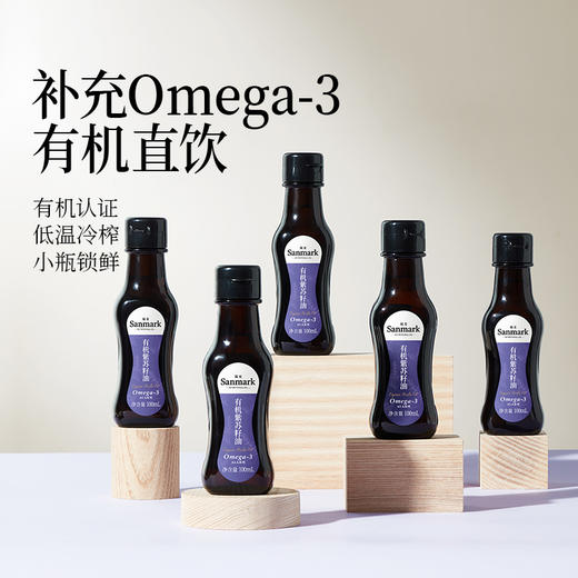 晟麦 有机纯紫苏籽油100ml*5一级冷榨高亚麻酸官方正品食用油礼盒 商品图1
